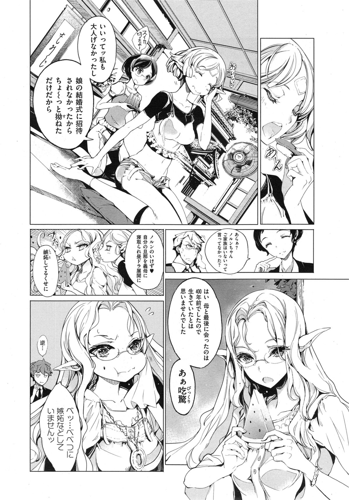 [袁藤沖人] エルフの嫁入り 第1-6話
