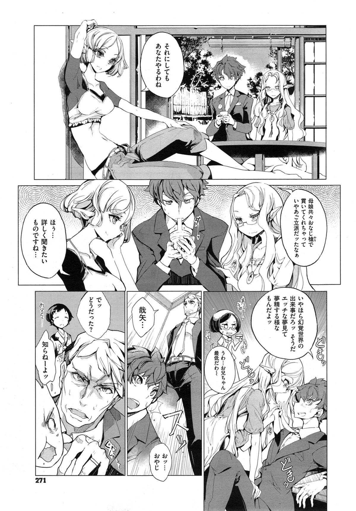 [袁藤沖人] エルフの嫁入り 第1-6話