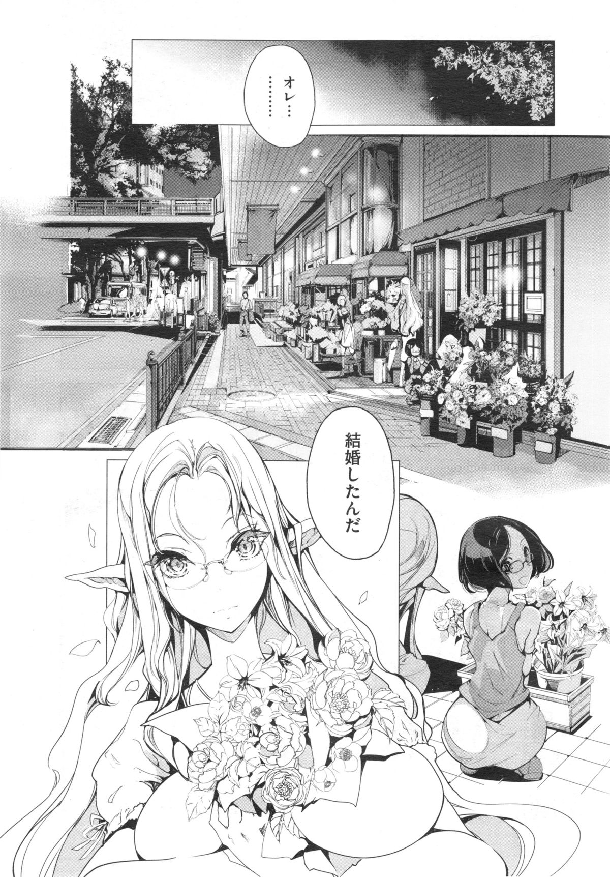 [袁藤沖人] エルフの嫁入り 第1-6話