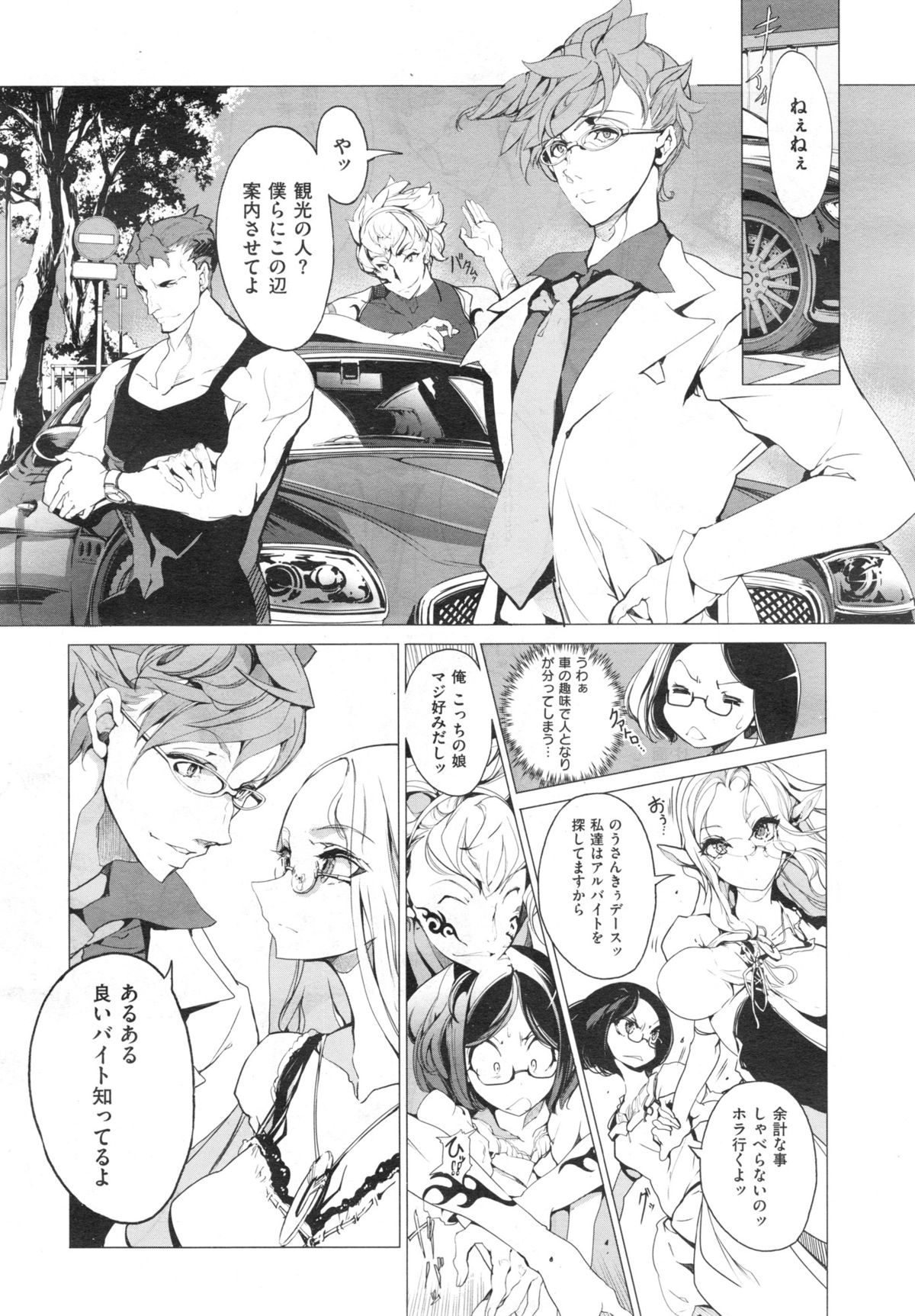 [袁藤沖人] エルフの嫁入り 第1-6話