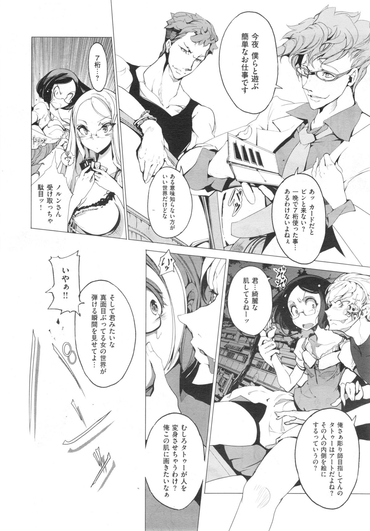 [袁藤沖人] エルフの嫁入り 第1-6話