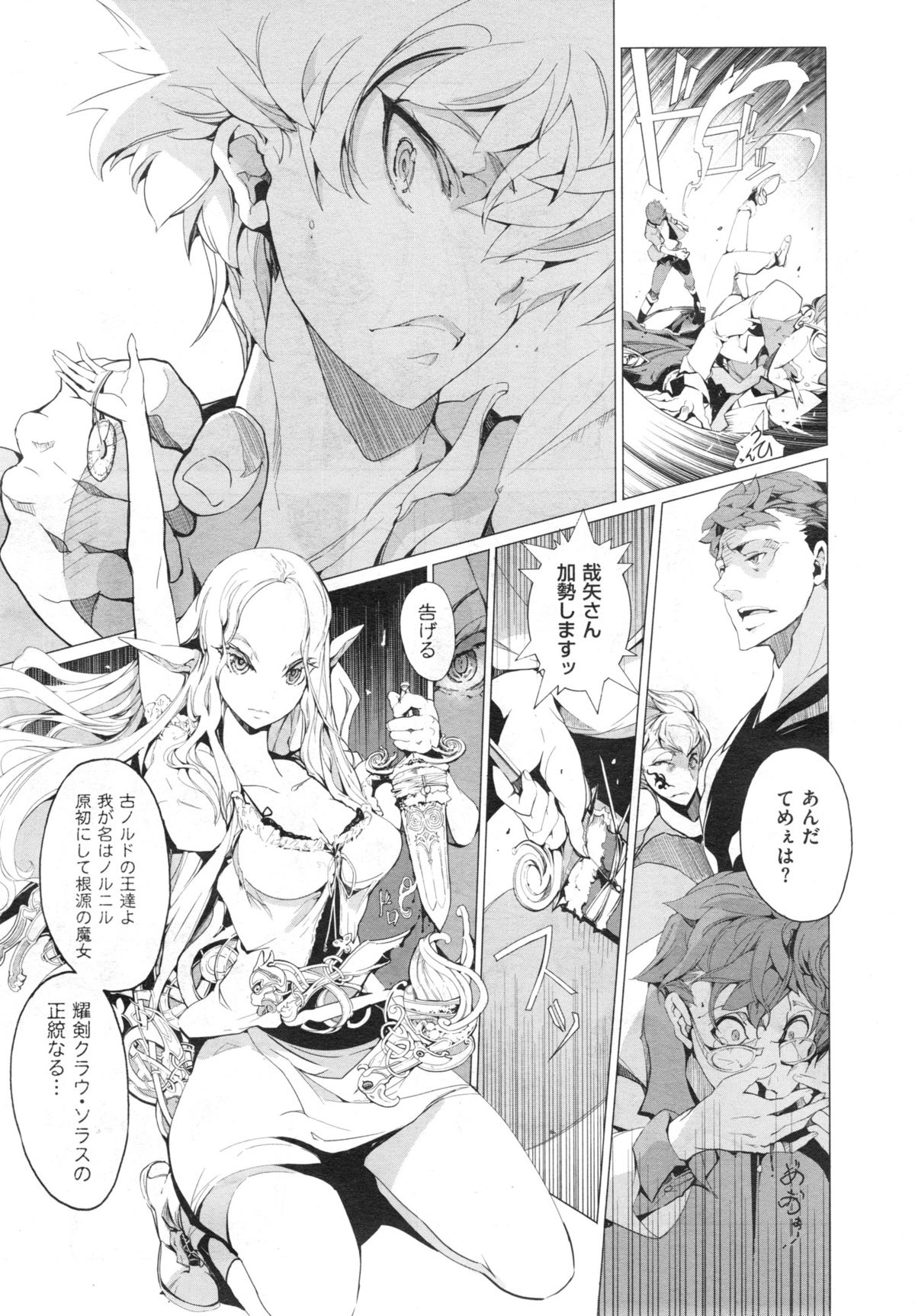 [袁藤沖人] エルフの嫁入り 第1-6話