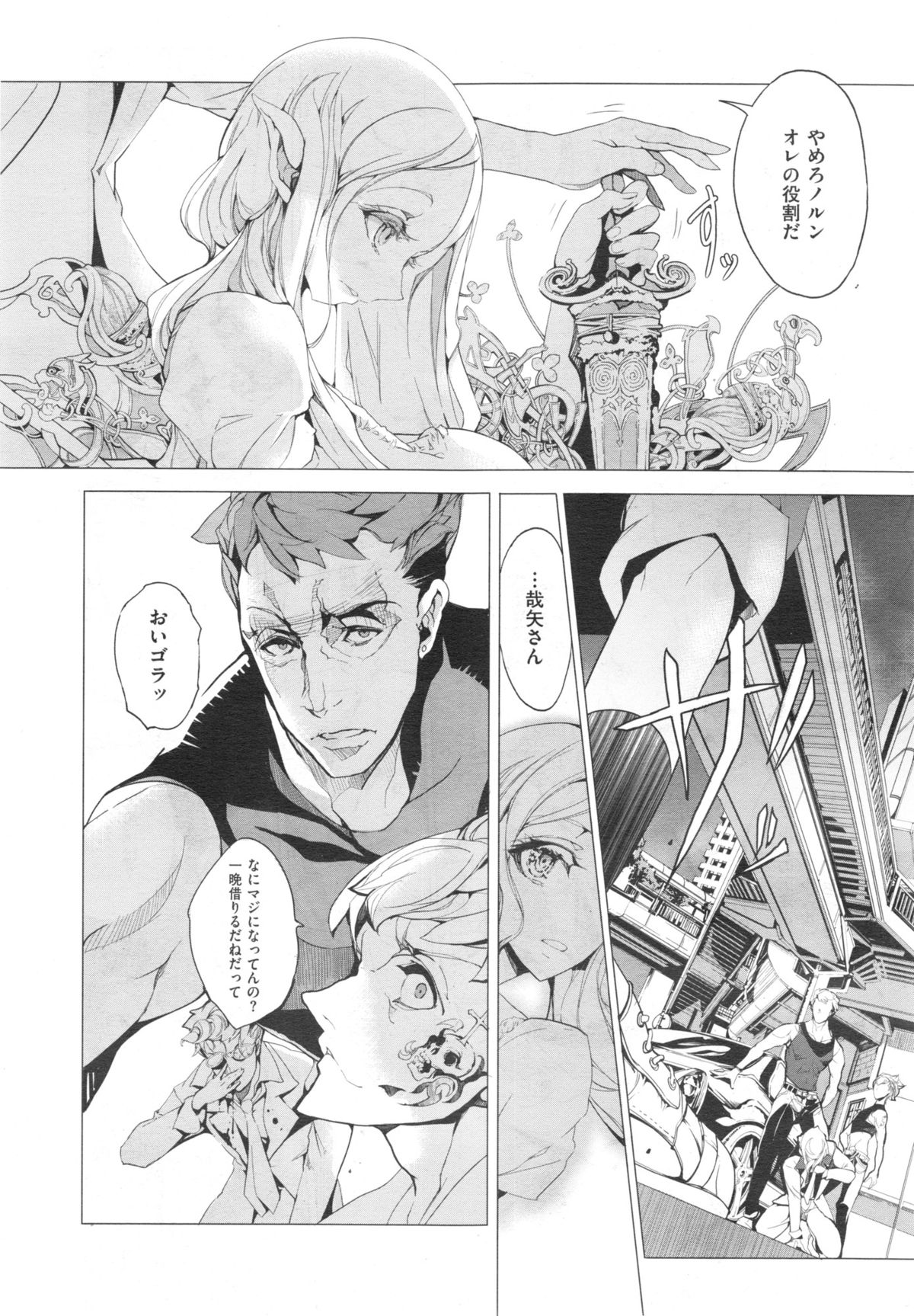 [袁藤沖人] エルフの嫁入り 第1-6話