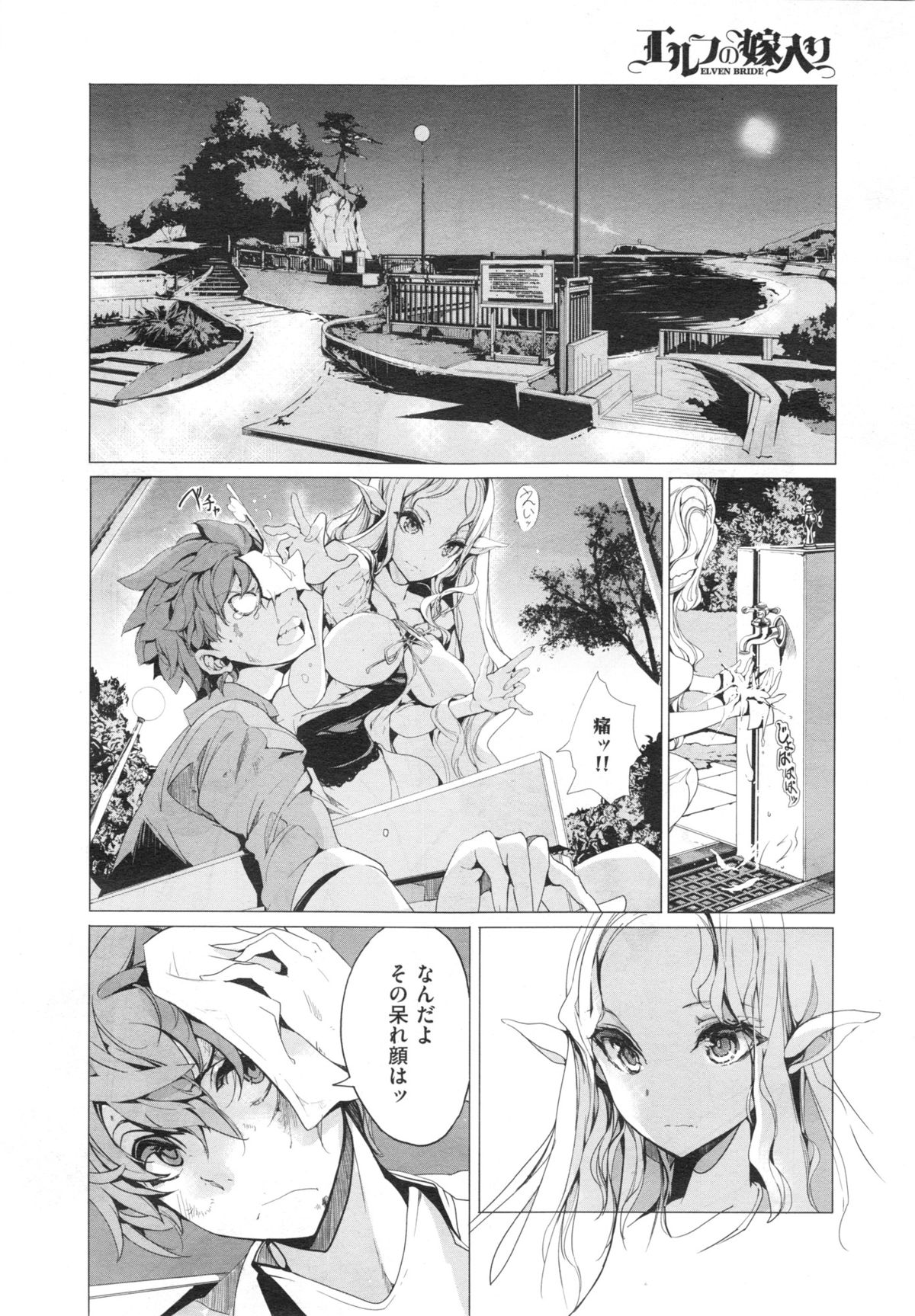 [袁藤沖人] エルフの嫁入り 第1-6話