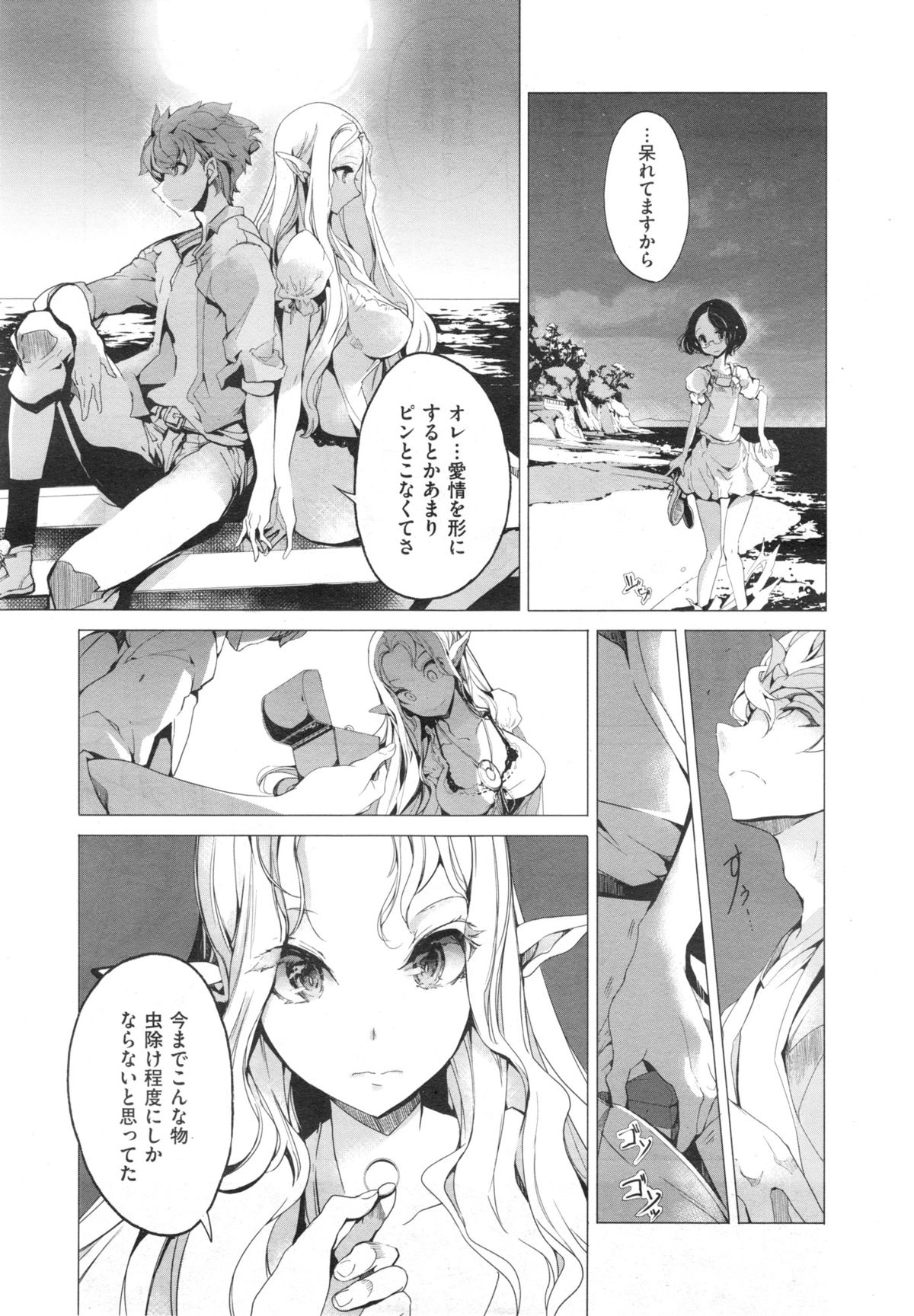 [袁藤沖人] エルフの嫁入り 第1-6話