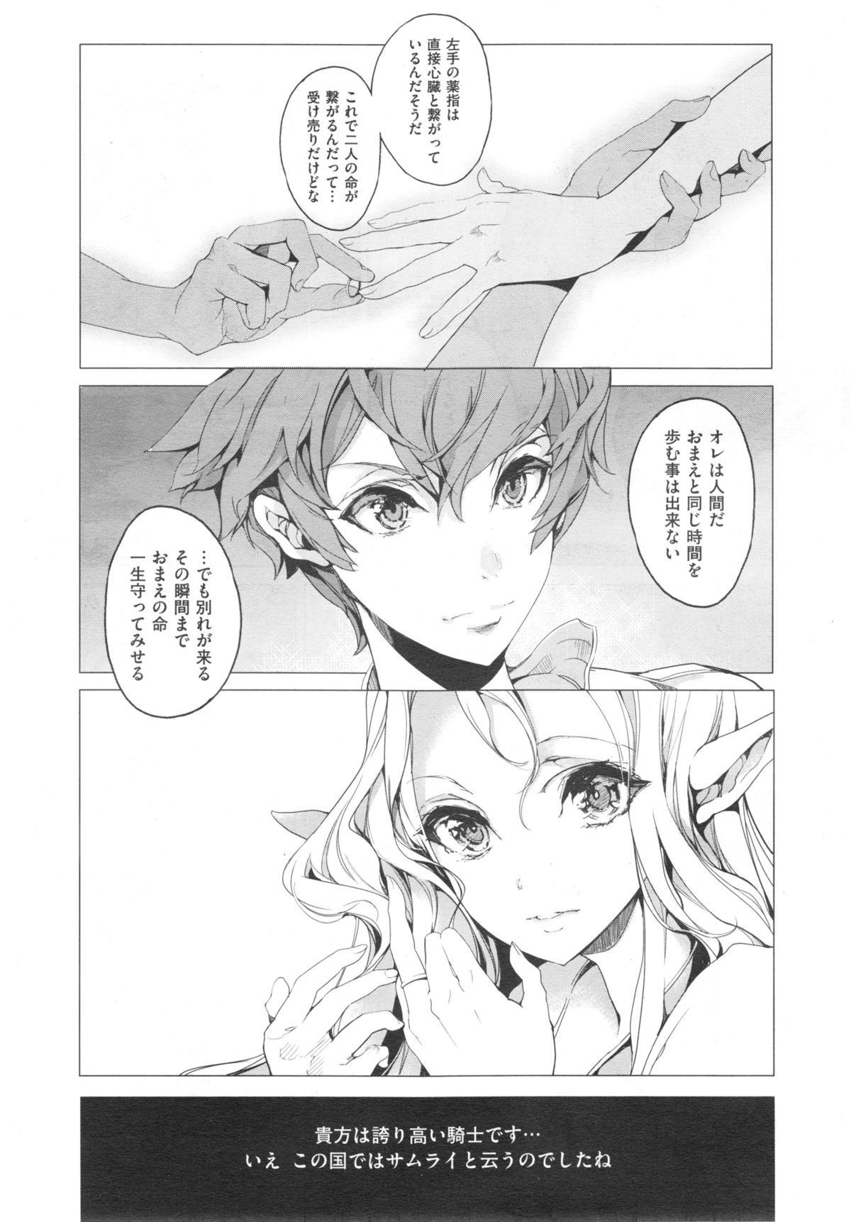 [袁藤沖人] エルフの嫁入り 第1-6話