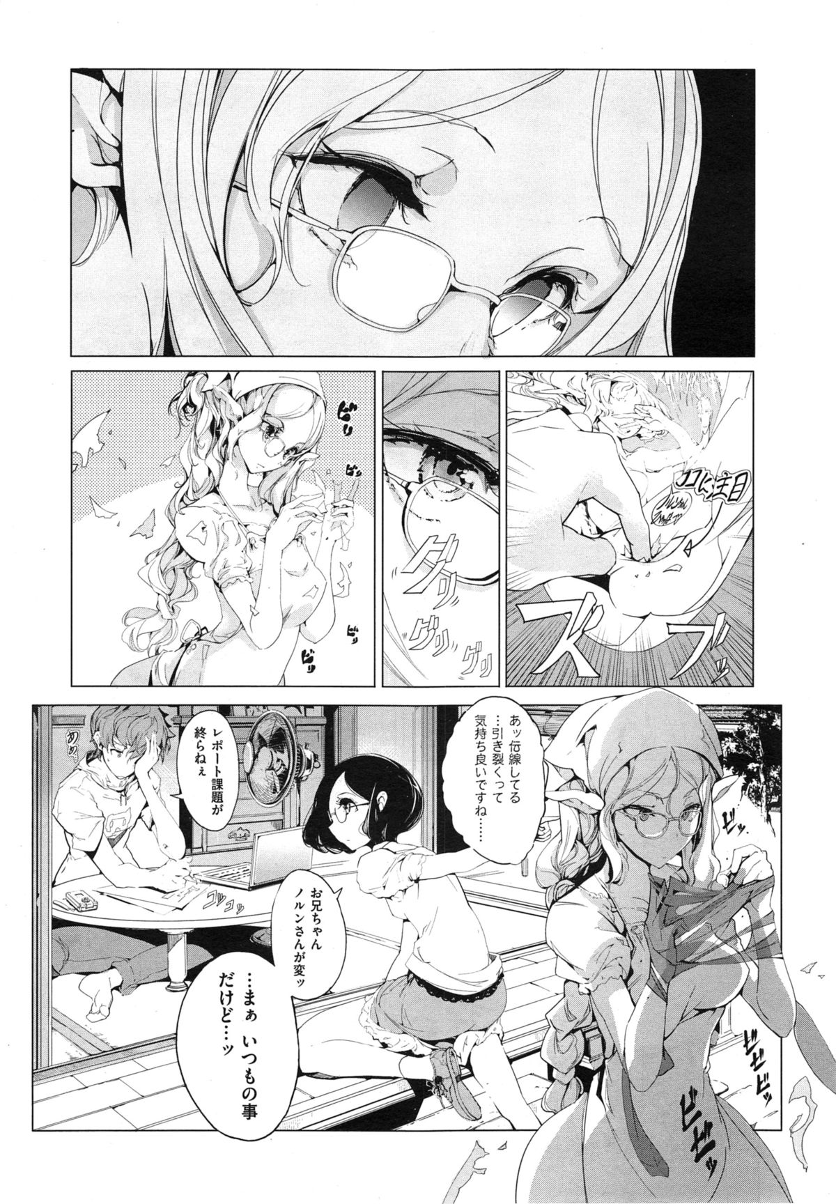 [袁藤沖人] エルフの嫁入り 第1-6話