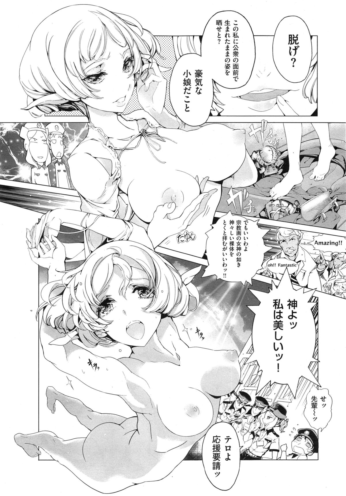 [袁藤沖人] エルフの嫁入り 第1-6話