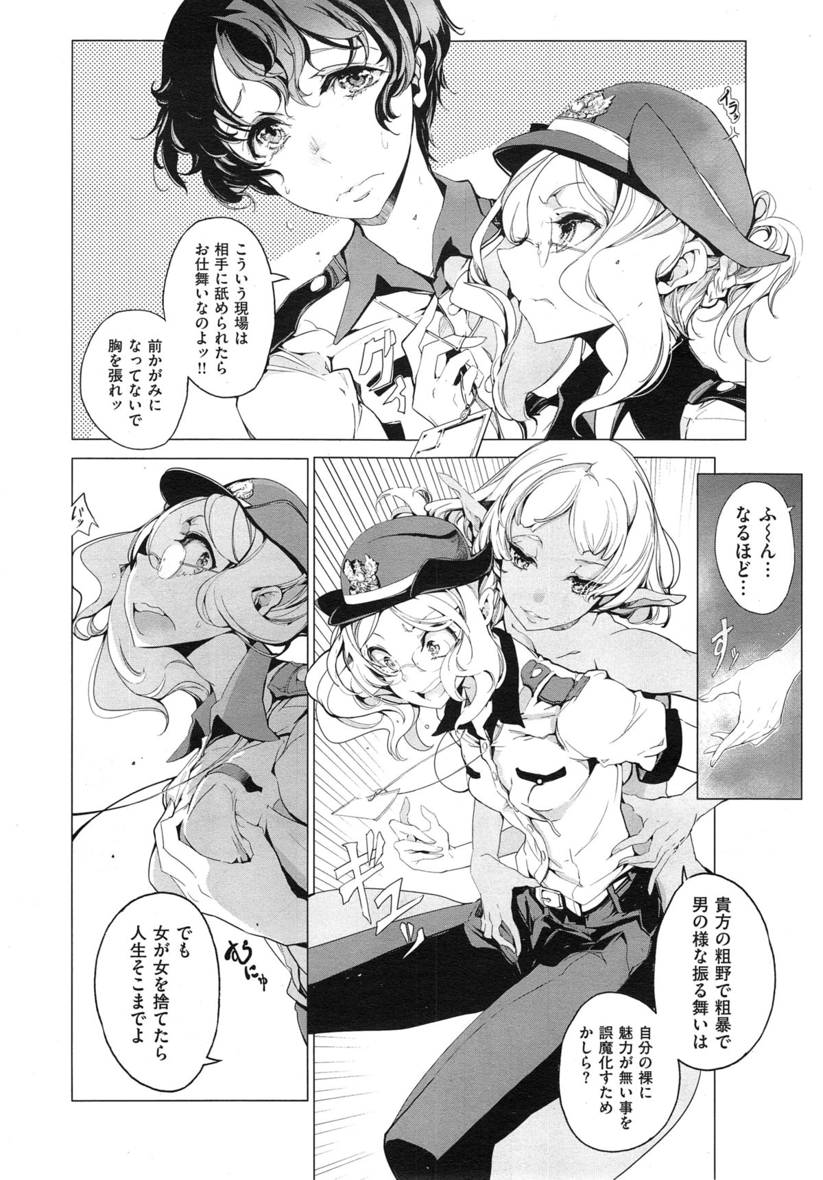 [袁藤沖人] エルフの嫁入り 第1-6話