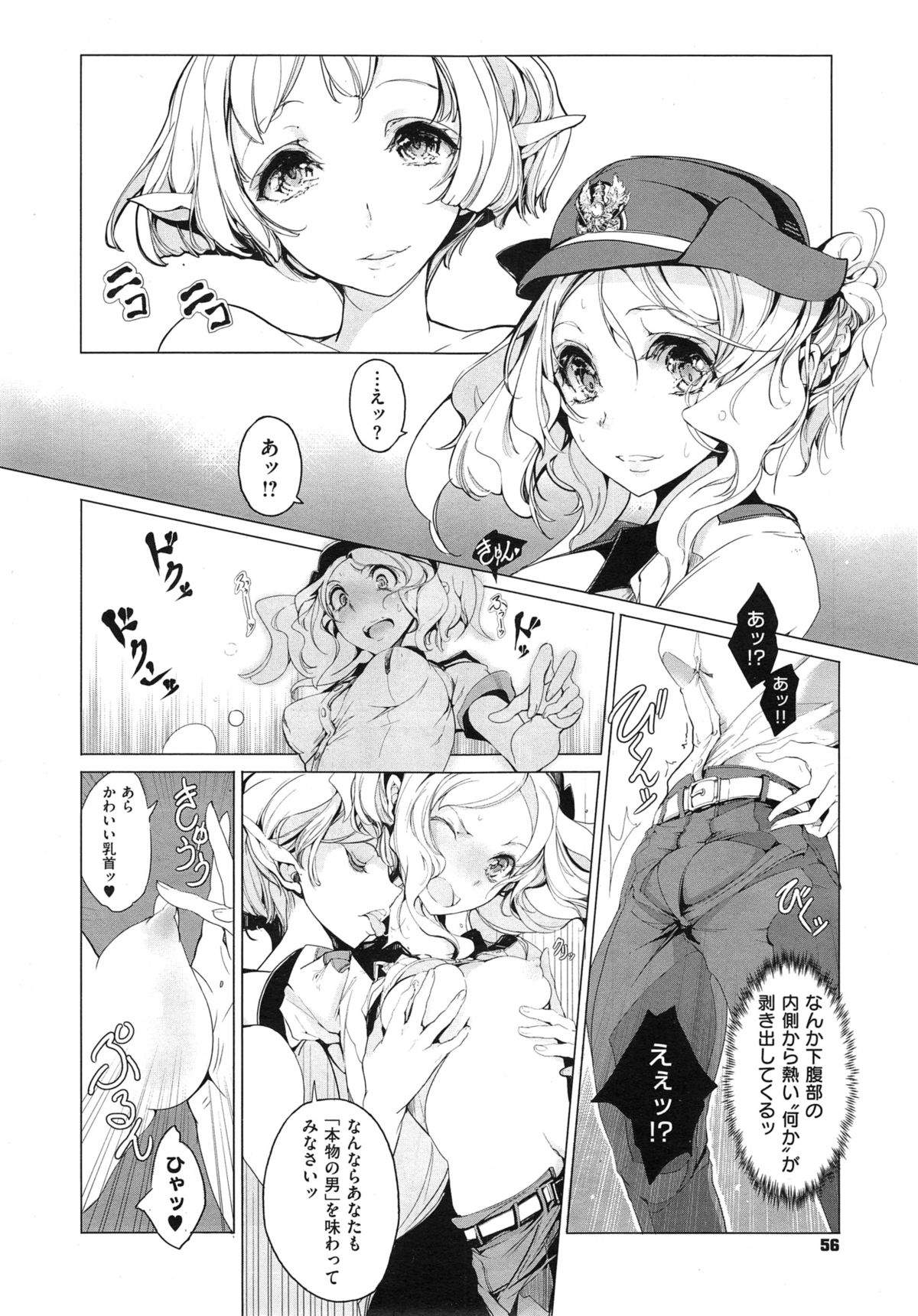 [袁藤沖人] エルフの嫁入り 第1-6話