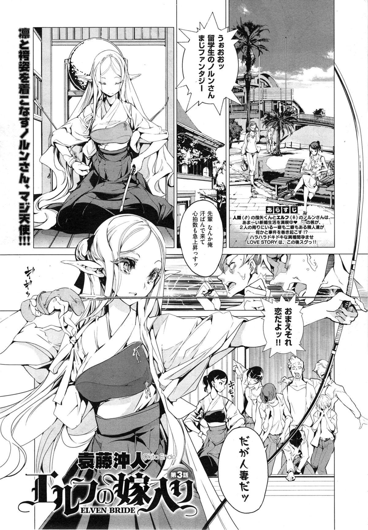 [袁藤沖人] エルフの嫁入り 第1-6話