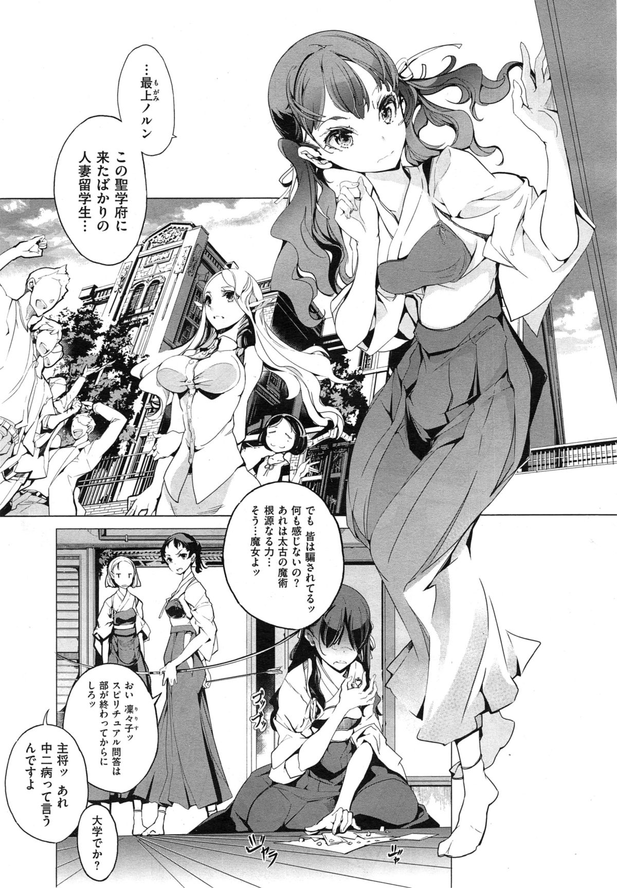[袁藤沖人] エルフの嫁入り 第1-6話