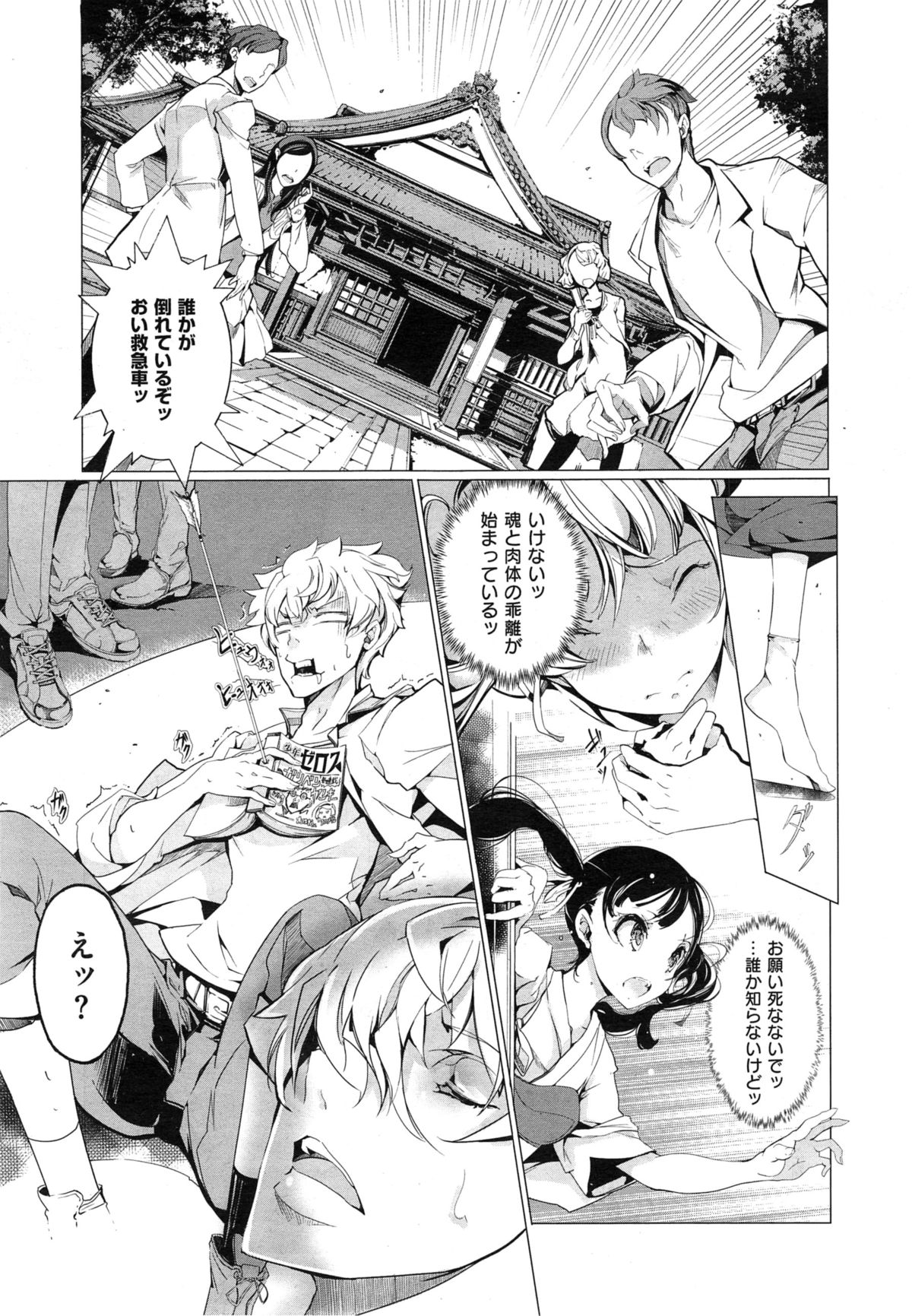 [袁藤沖人] エルフの嫁入り 第1-6話