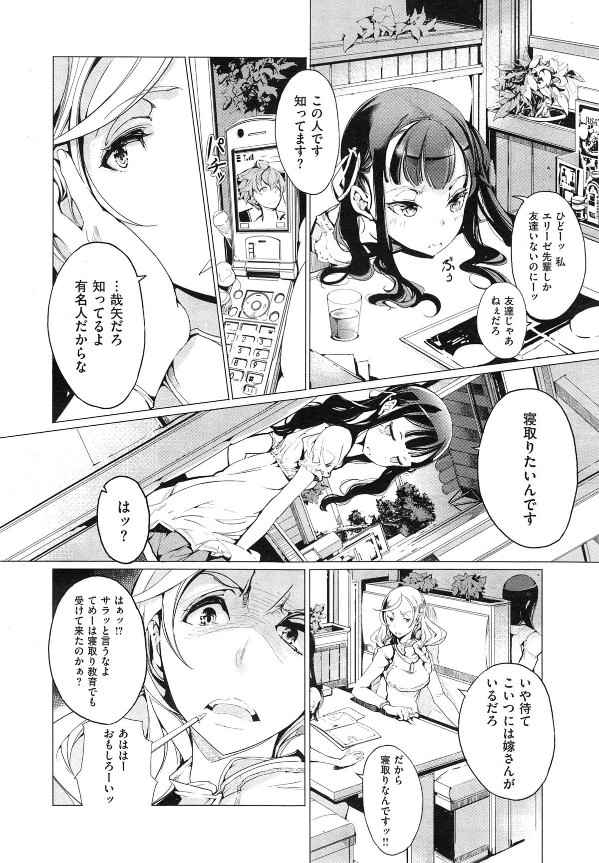 [袁藤沖人] エルフの嫁入り 第1-6話
