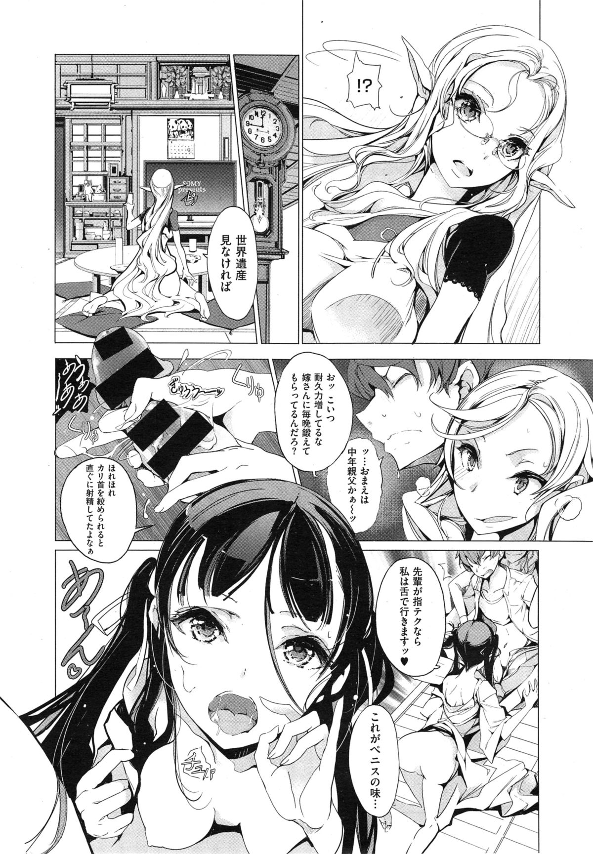 [袁藤沖人] エルフの嫁入り 第1-6話