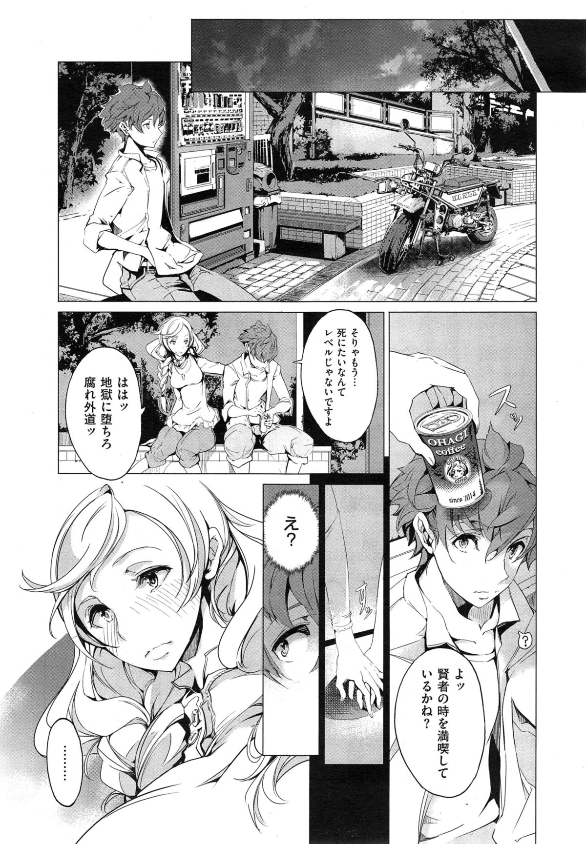 [袁藤沖人] エルフの嫁入り 第1-6話