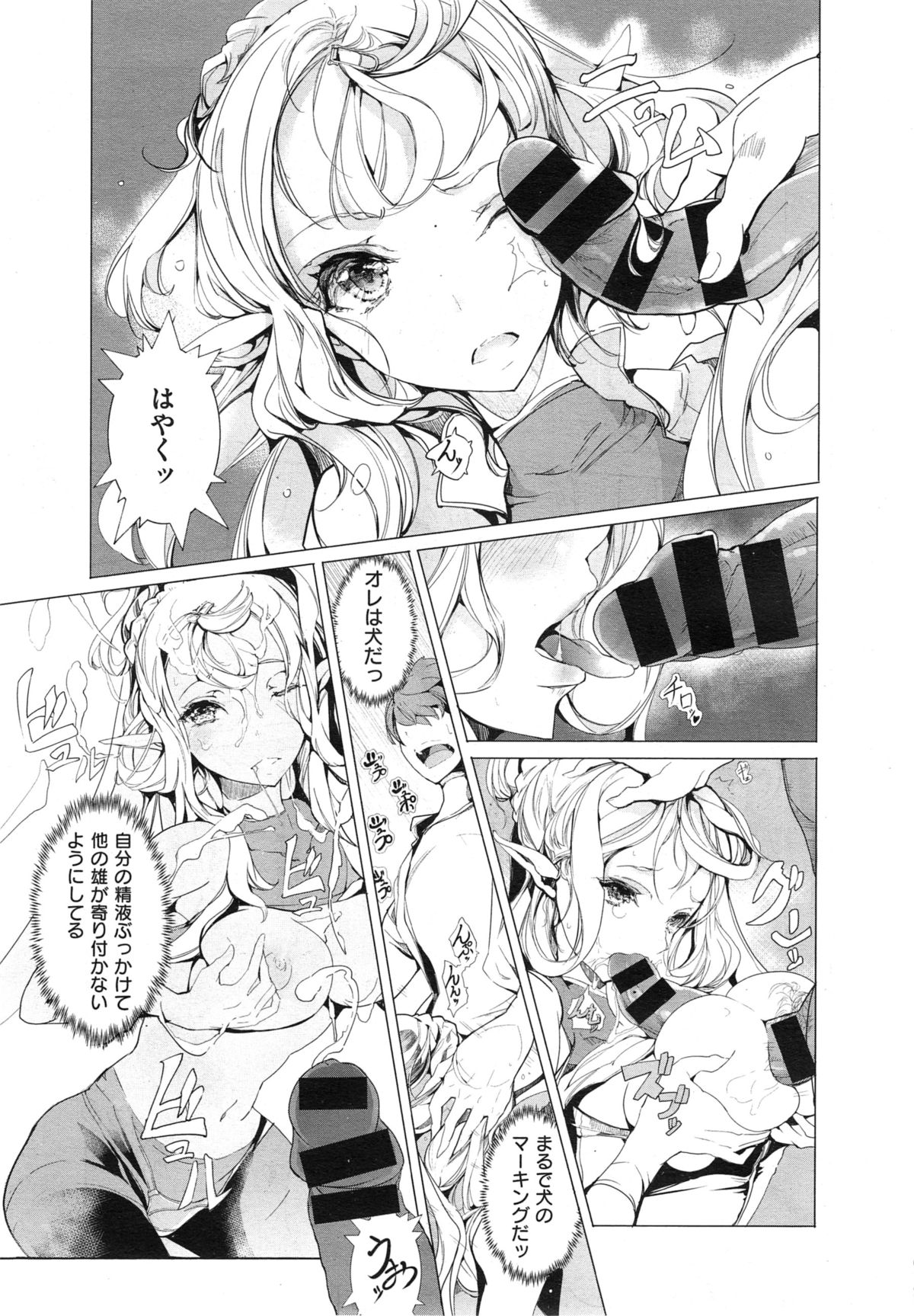 [袁藤沖人] エルフの嫁入り 第1-6話