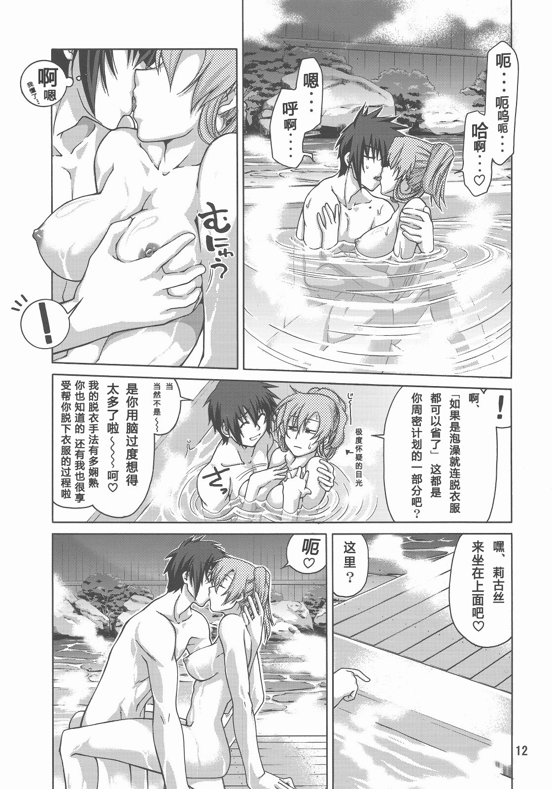 (C73) [GOLD RUSH (鈴木あどれす)] A Diva of Healing III (機動戦士ガンダムSEED DESTINY) [中国翻訳]