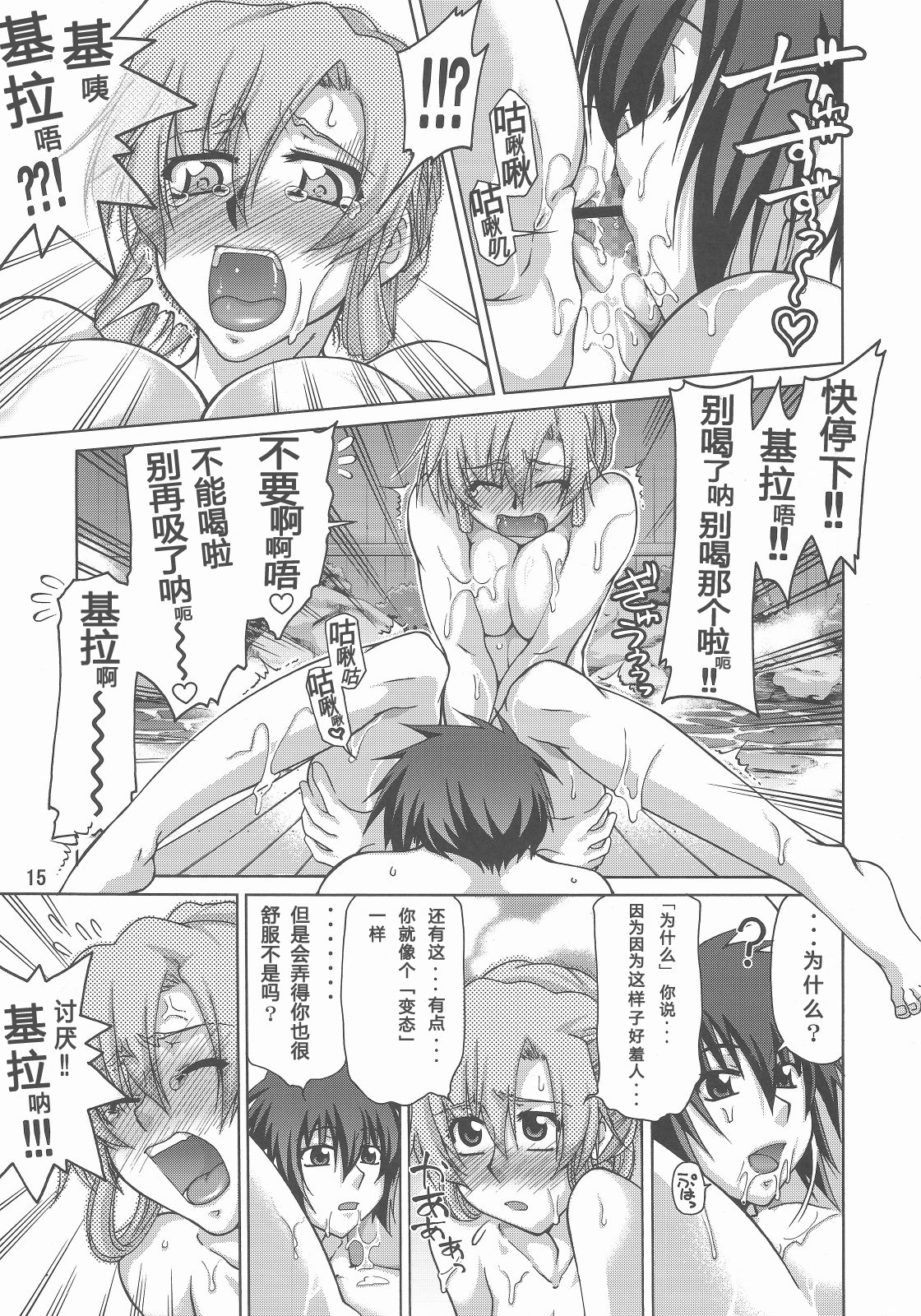 (C73) [GOLD RUSH (鈴木あどれす)] A Diva of Healing III (機動戦士ガンダムSEED DESTINY) [中国翻訳]