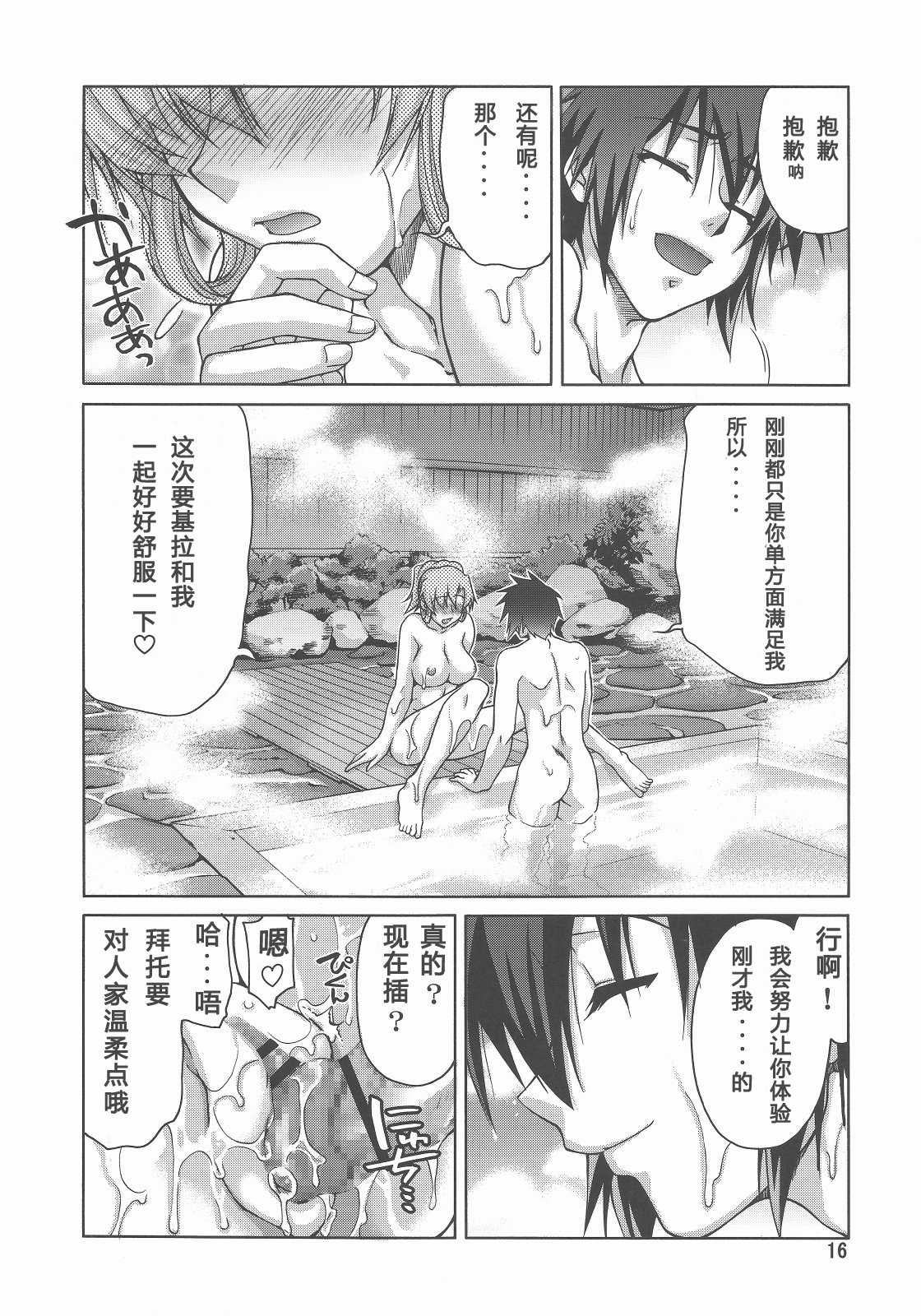 (C73) [GOLD RUSH (鈴木あどれす)] A Diva of Healing III (機動戦士ガンダムSEED DESTINY) [中国翻訳]