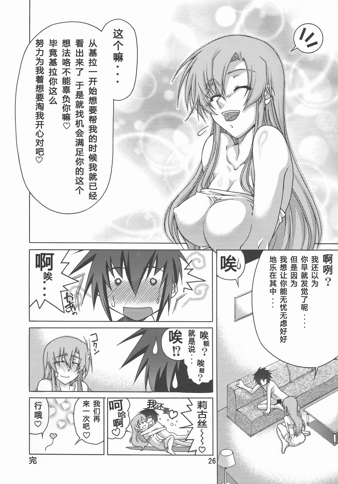 (C73) [GOLD RUSH (鈴木あどれす)] A Diva of Healing III (機動戦士ガンダムSEED DESTINY) [中国翻訳]