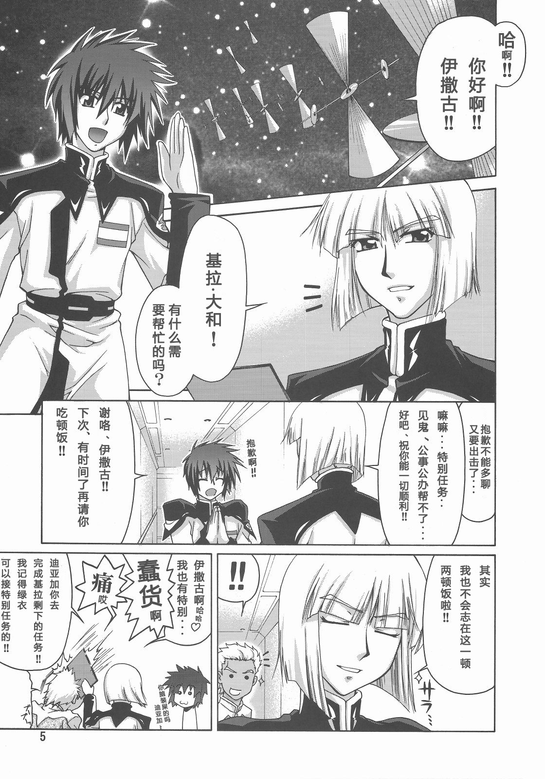 (C73) [GOLD RUSH (鈴木あどれす)] A Diva of Healing III (機動戦士ガンダムSEED DESTINY) [中国翻訳]