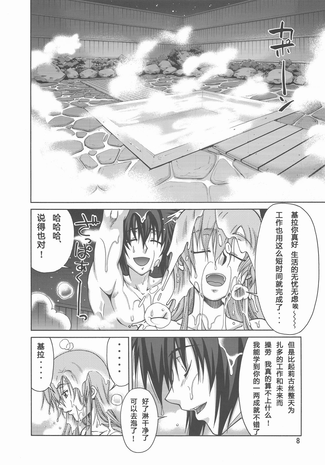 (C73) [GOLD RUSH (鈴木あどれす)] A Diva of Healing III (機動戦士ガンダムSEED DESTINY) [中国翻訳]