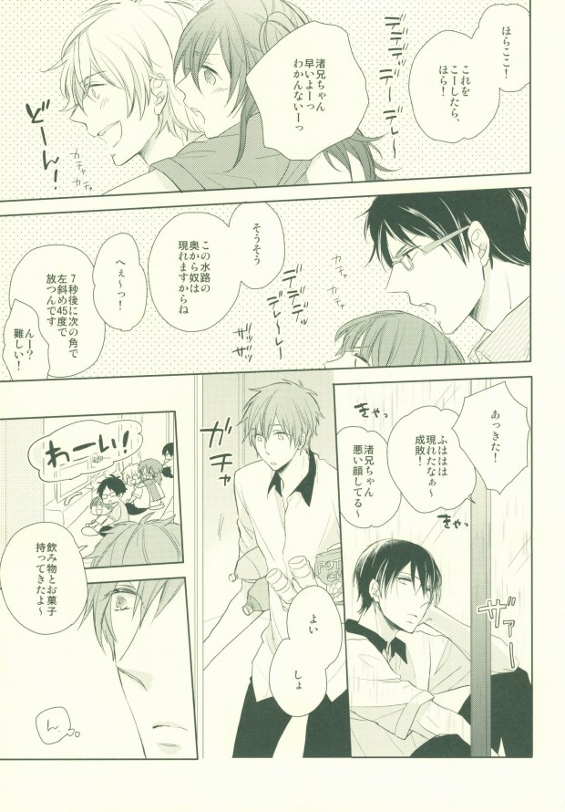 [CASHLAIM (はる)] ぜんぶきかせてみてよ (Free!)