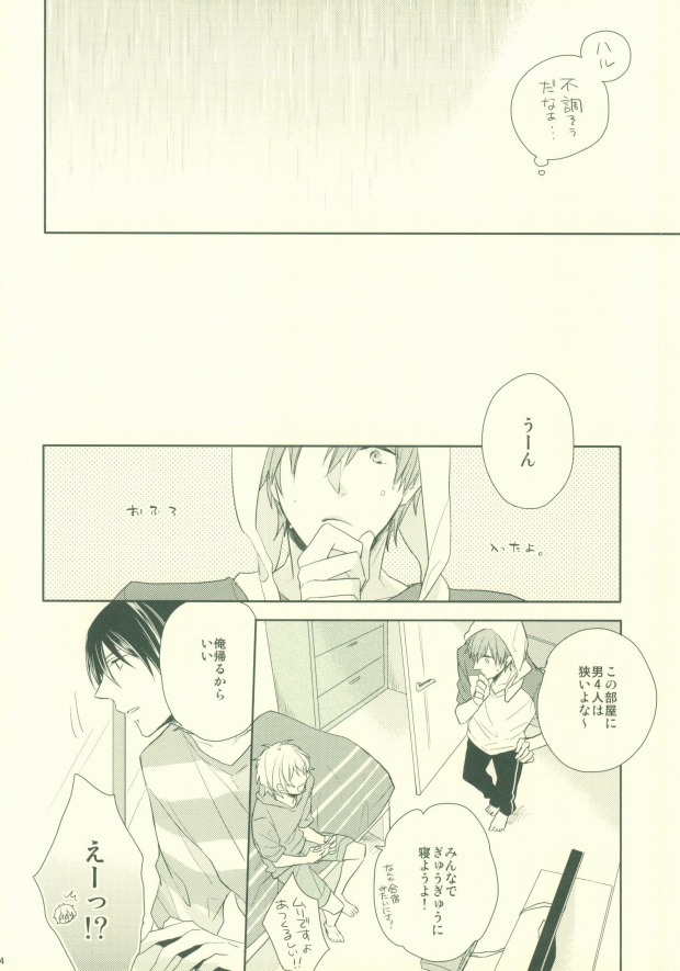[CASHLAIM (はる)] ぜんぶきかせてみてよ (Free!)