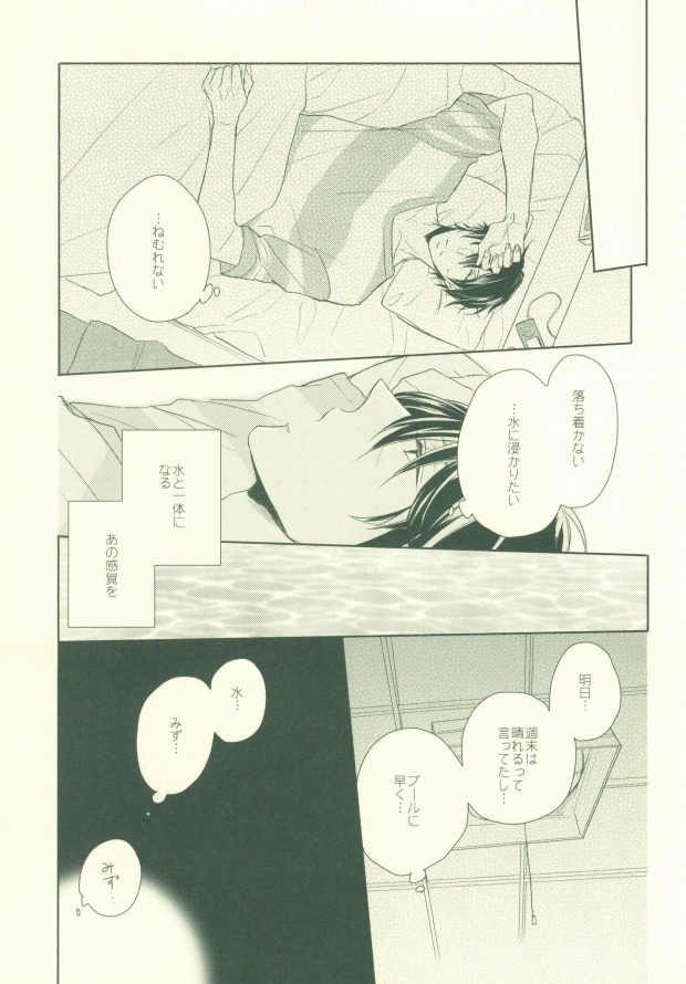 [CASHLAIM (はる)] ぜんぶきかせてみてよ (Free!)