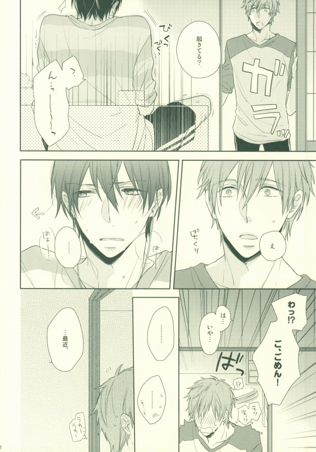 [CASHLAIM (はる)] ぜんぶきかせてみてよ (Free!)
