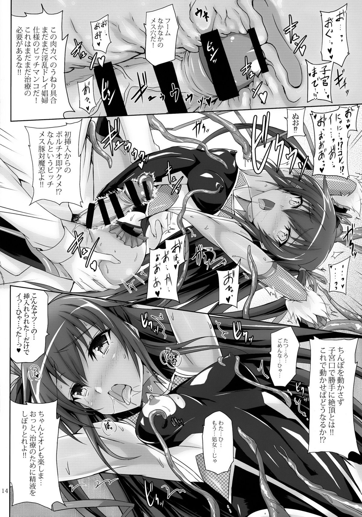 (C88) [ヴェロニカの歯 (の歯)] ボクの彼女は対魔忍 (対魔忍ユキカゼ)