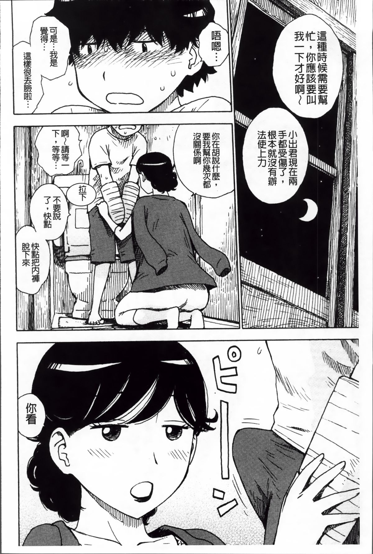 [かるま龍狼] 淫ママ [中国翻訳]