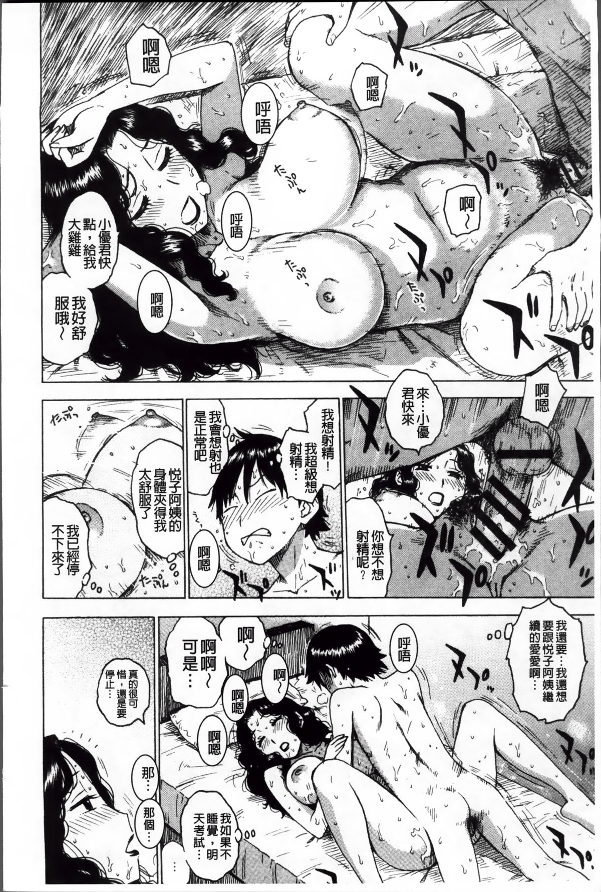 [かるま龍狼] 淫ママ [中国翻訳]