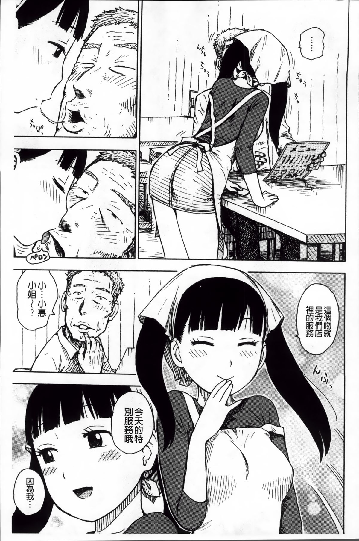 [かるま龍狼] 淫ママ [中国翻訳]