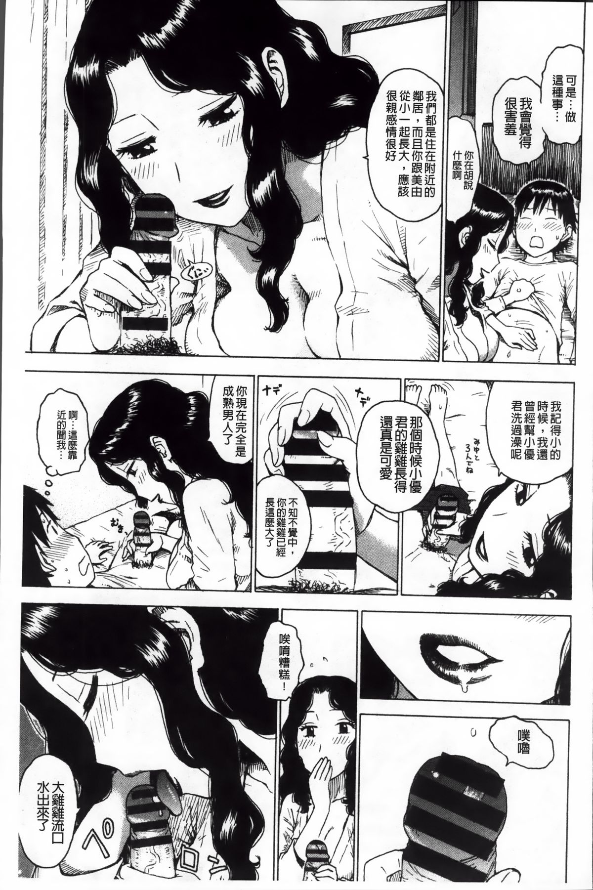 [かるま龍狼] 淫ママ [中国翻訳]