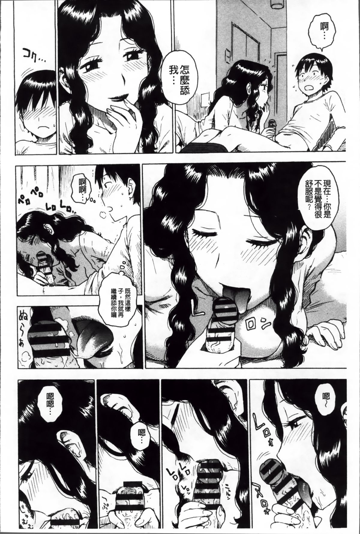 [かるま龍狼] 淫ママ [中国翻訳]
