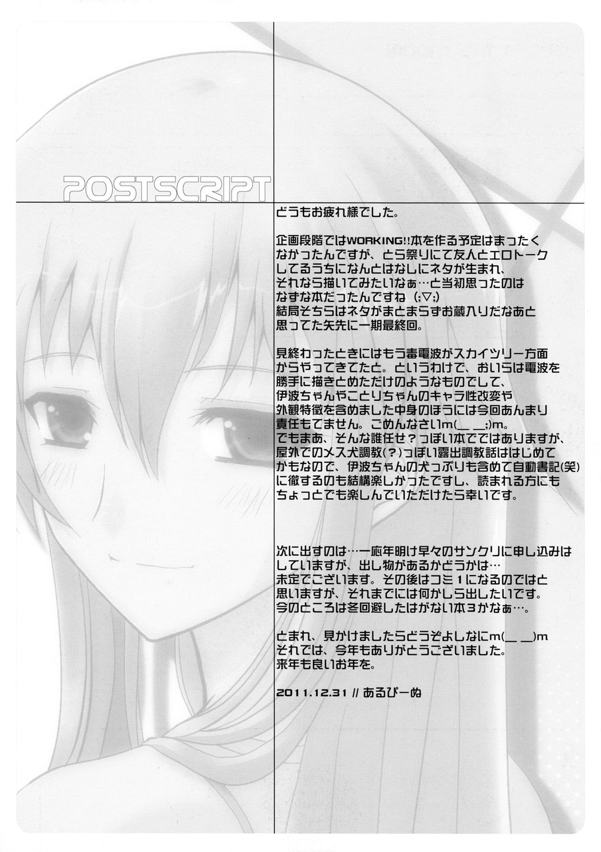 (C81) [ディエップ工房 (あるぴ～ぬ)] PARK AT THE MOON (WORKING!!)