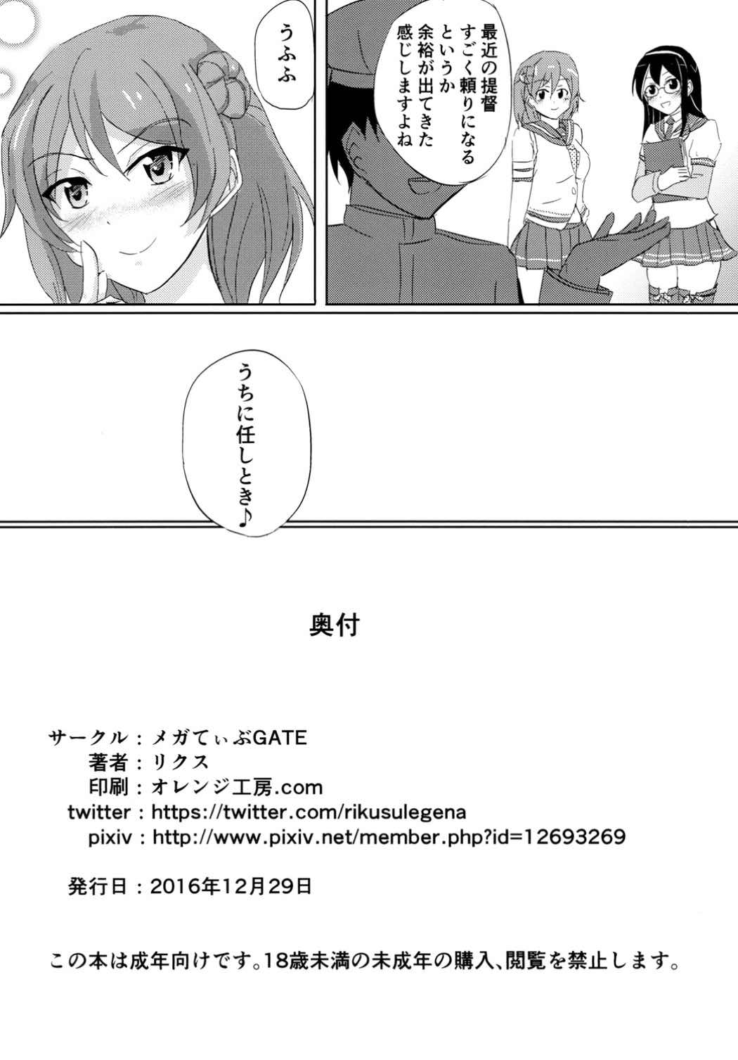 [メガてぃぶGATE (リクス)] 浦風に任しとき!! (艦隊これくしょん -艦これ-) [DL版]