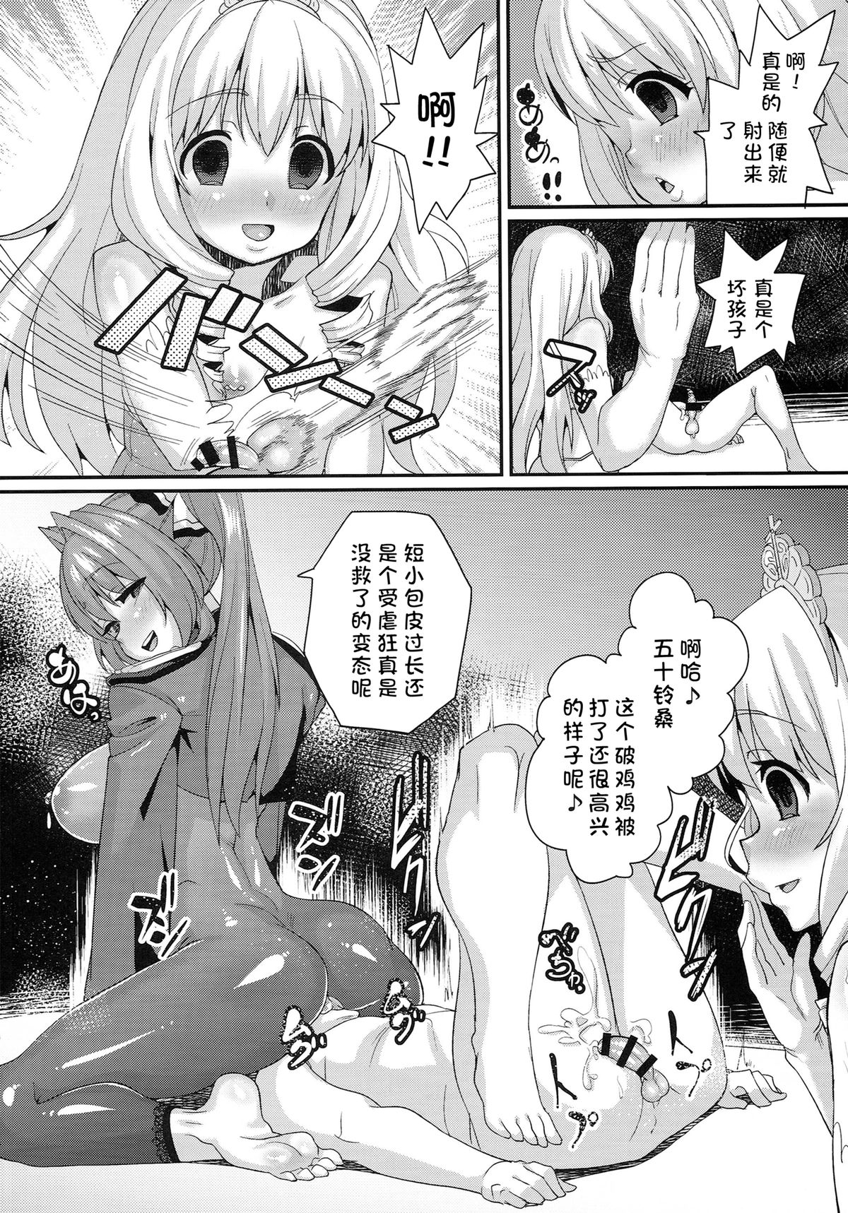 (C87) [NULLまゆ (ちもさく)] さらば、麗しの国 (甘城ブリリアントパーク) [中国翻訳]