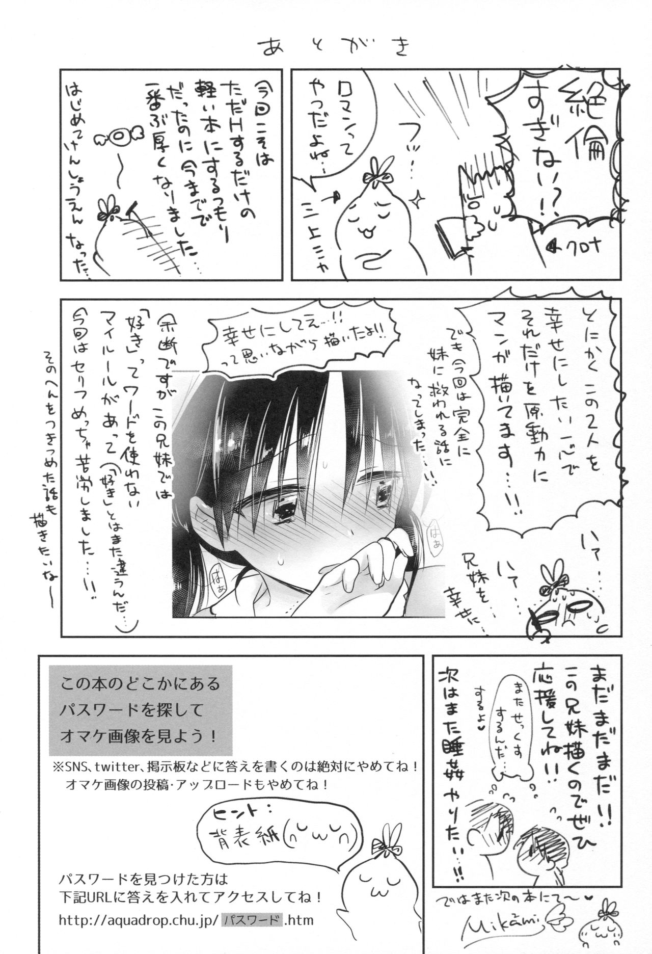 (C90) [アクアドロップ (三上ミカ)] おでかけせっくす