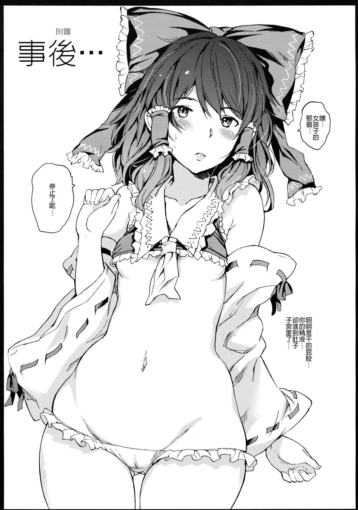 (C85) [笑顔で暴力 (mogg)] 夢恋慕 (東方Project) [中国翻訳]