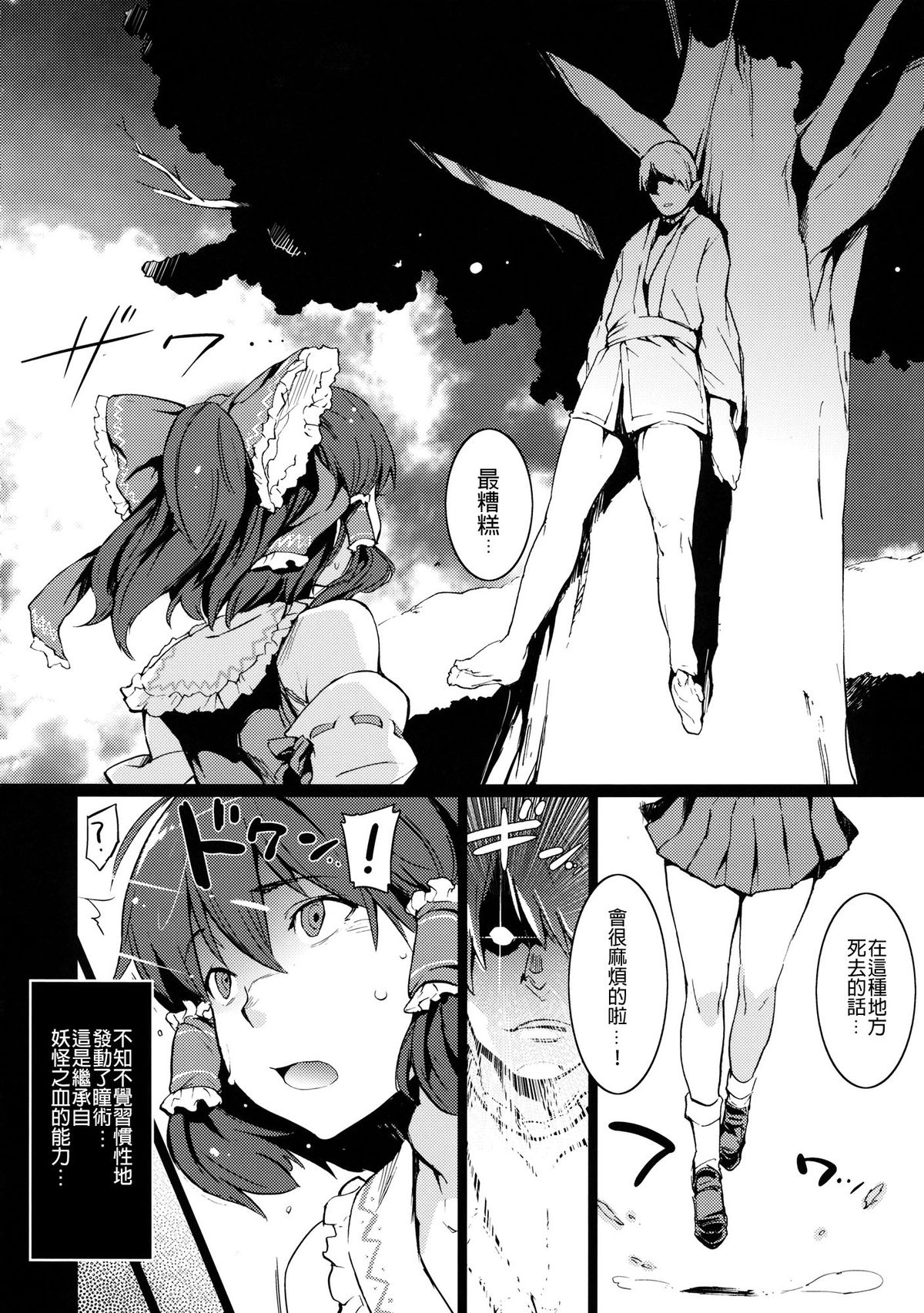 (C85) [笑顔で暴力 (mogg)] 夢恋慕 (東方Project) [中国翻訳]