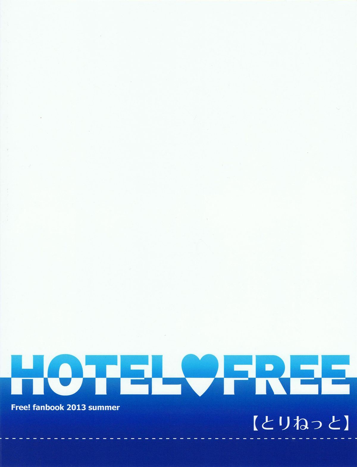 (GOOD COMIC CITY 20) [とりねっと (忍鳥)] HOTEL♥FREE (Free!)