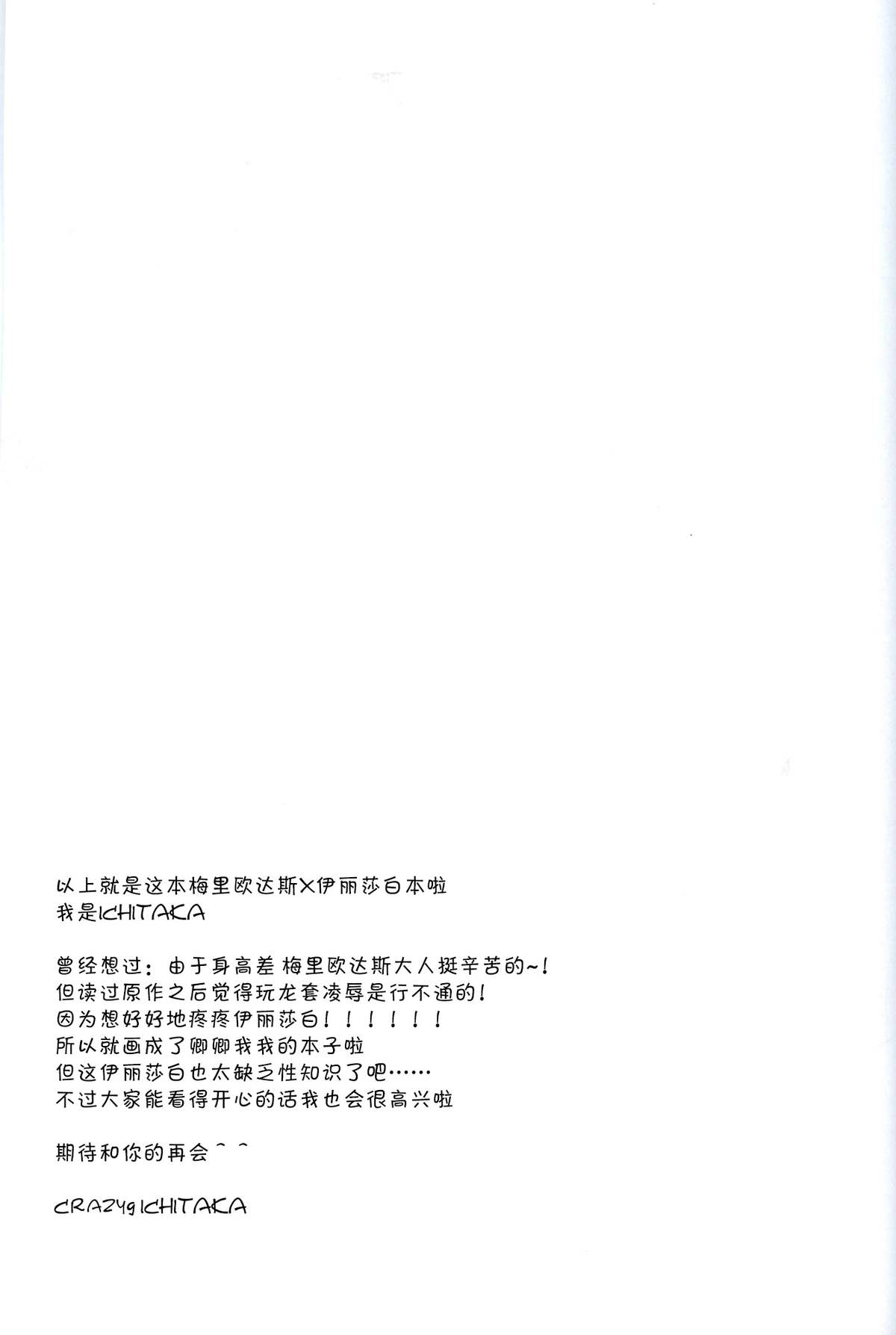 (C87) [Crazy9 (いちたか)] C9-16 お漏らしエリザベス (七つの大罪) [中国翻訳]