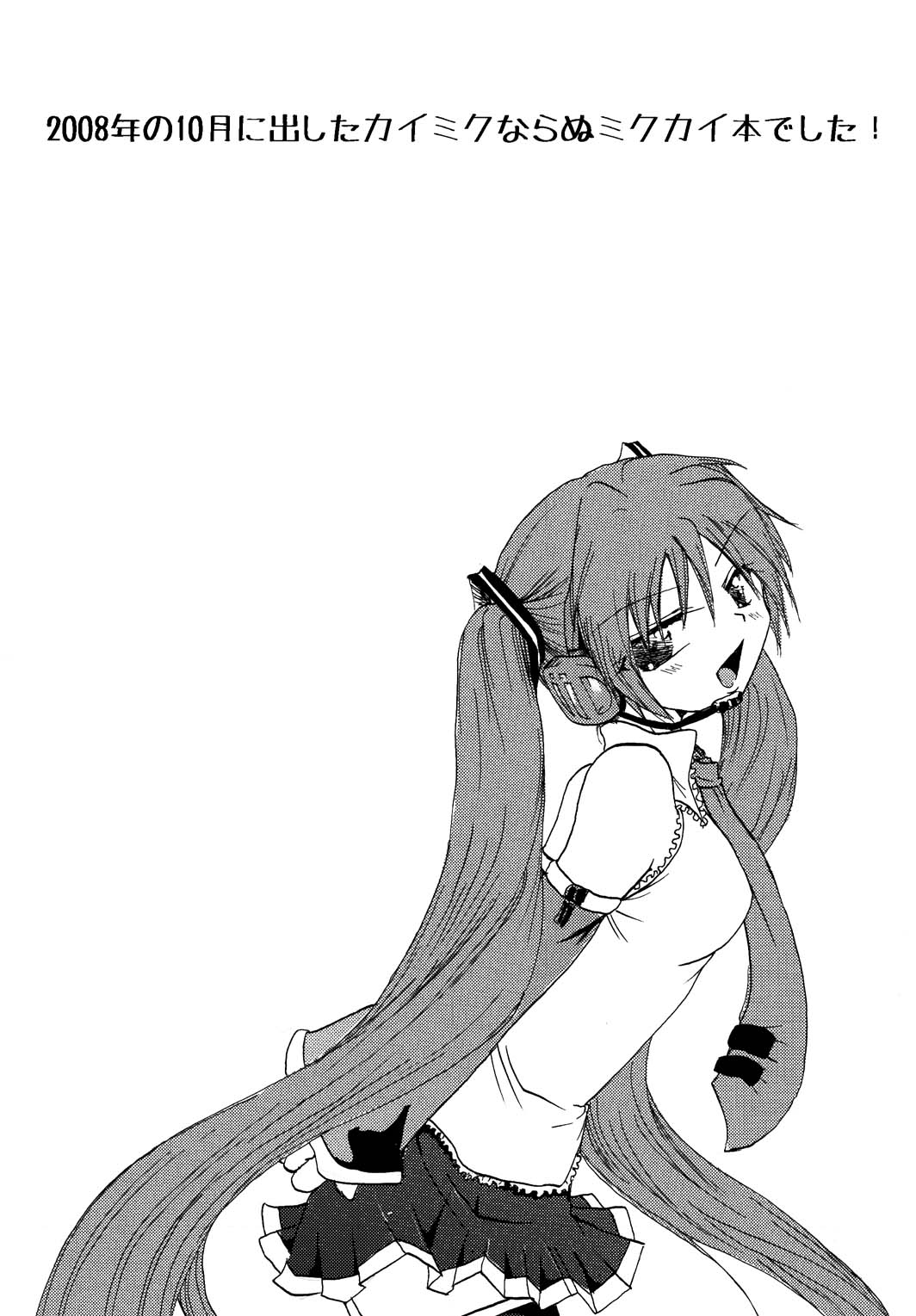 [大人の道楽 (オレヌマトオコ)] P.S.I LOVE YOU (VOCALOID) [DL版]