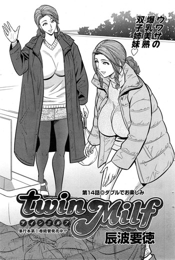 [辰波要徳] twin Milf 第14話 (アクションピザッツスペシャル 2015年4月号)