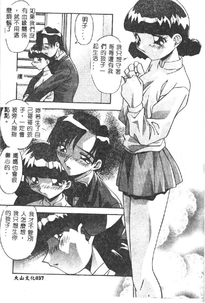 [ひんでんブルグ] 兄妹肉欲相姦 [中国翻訳]