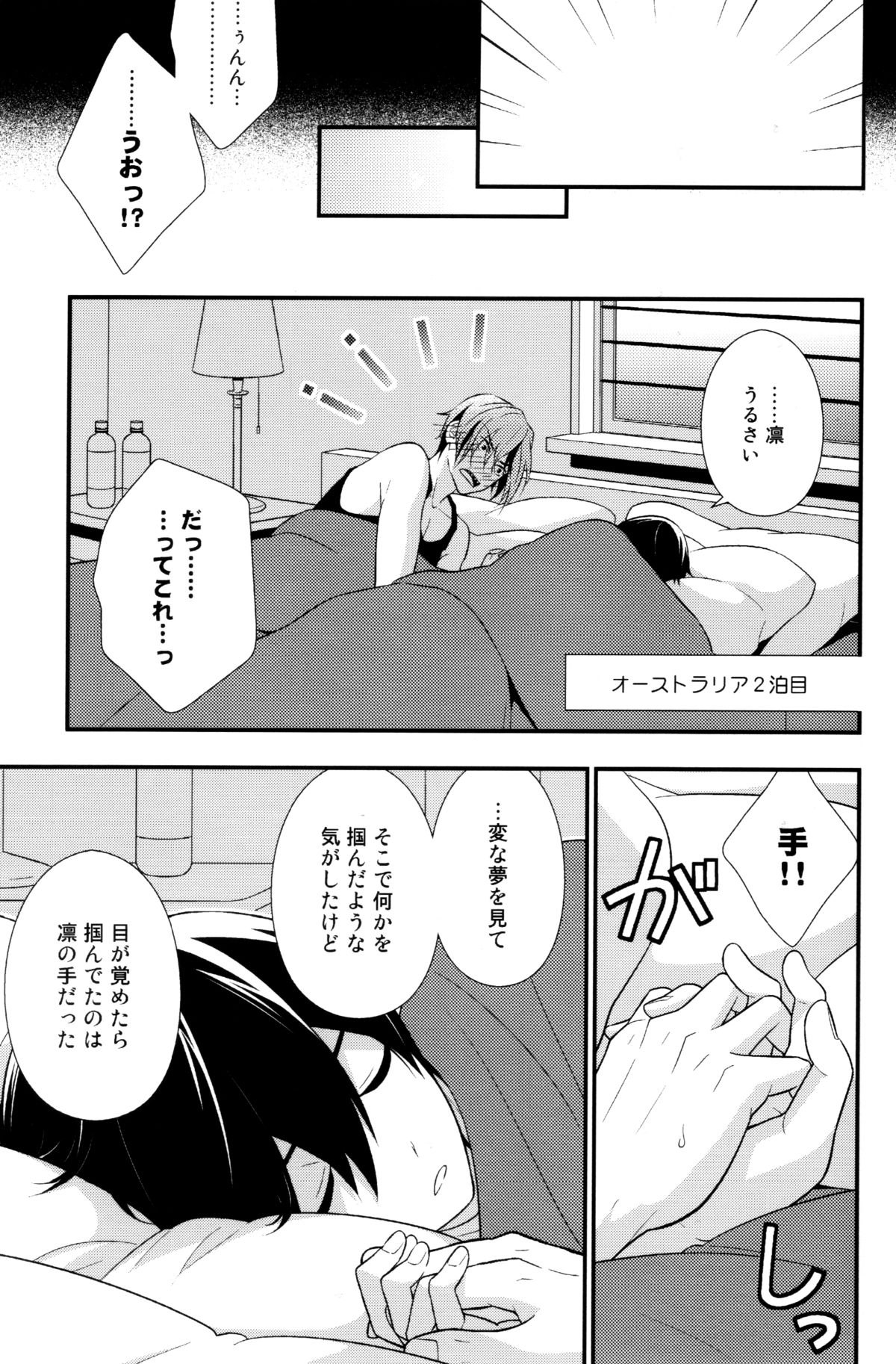 (C87) [とりねっと (忍鳥)] Interval!! (Free!)