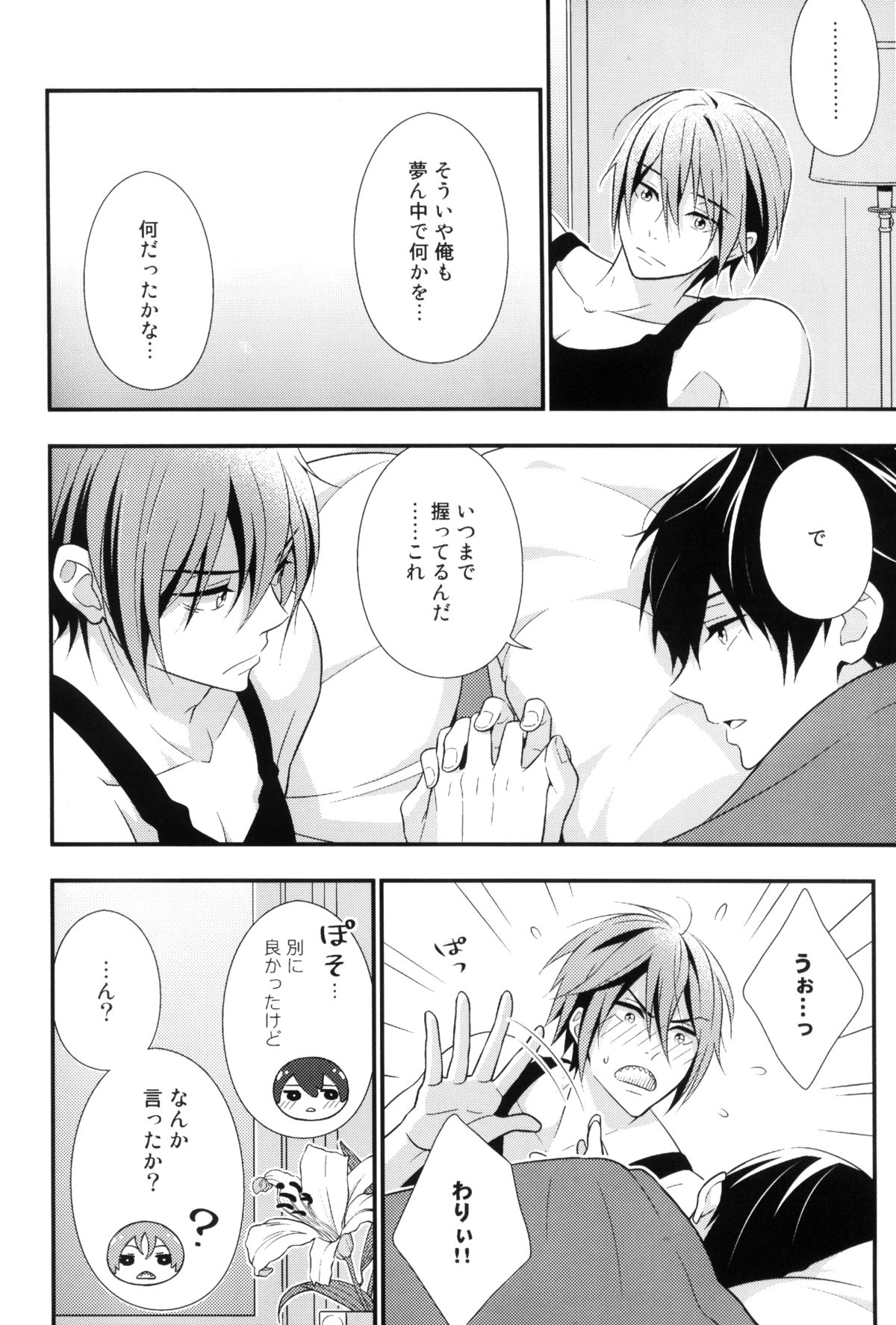 (C87) [とりねっと (忍鳥)] Interval!! (Free!)